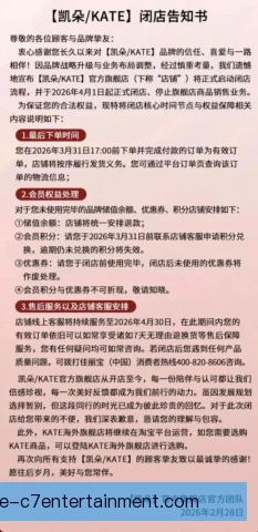 官方旗舰店退出机制完善，品牌渠道布局迎来调整